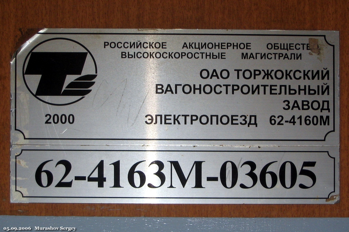 Октябрьская железная дорога, № ЭТ2М-036 &mdash; 