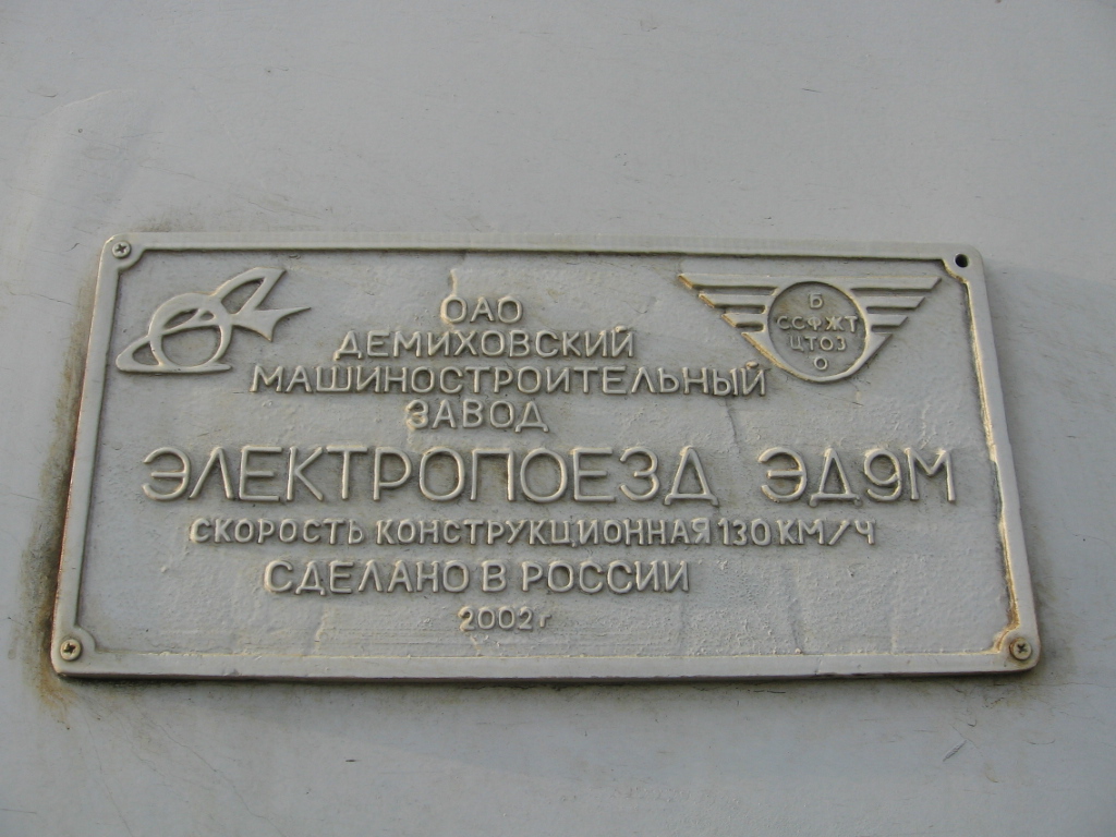 Юго-Западная железная дорога, № ЭД9М-0069 — Юго-Западная железная дорога, № ЭД9М-0069 —