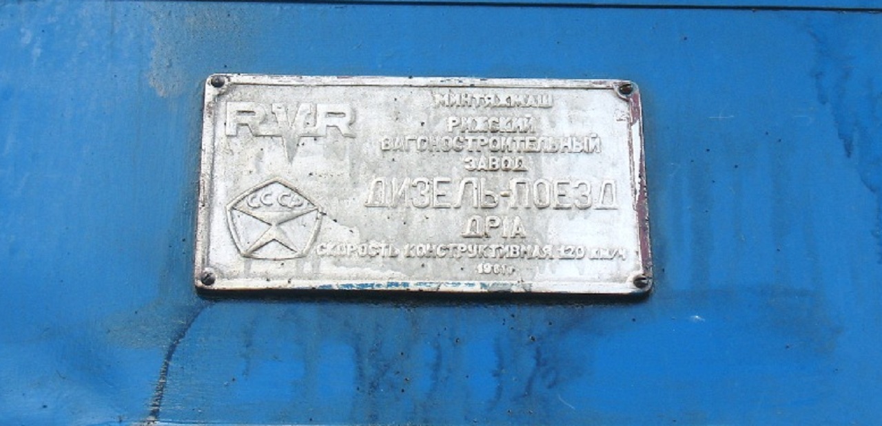 Львовская железная дорога, № ДР1А-184 — Львовская железная дорога, № ДР1А-184 —
