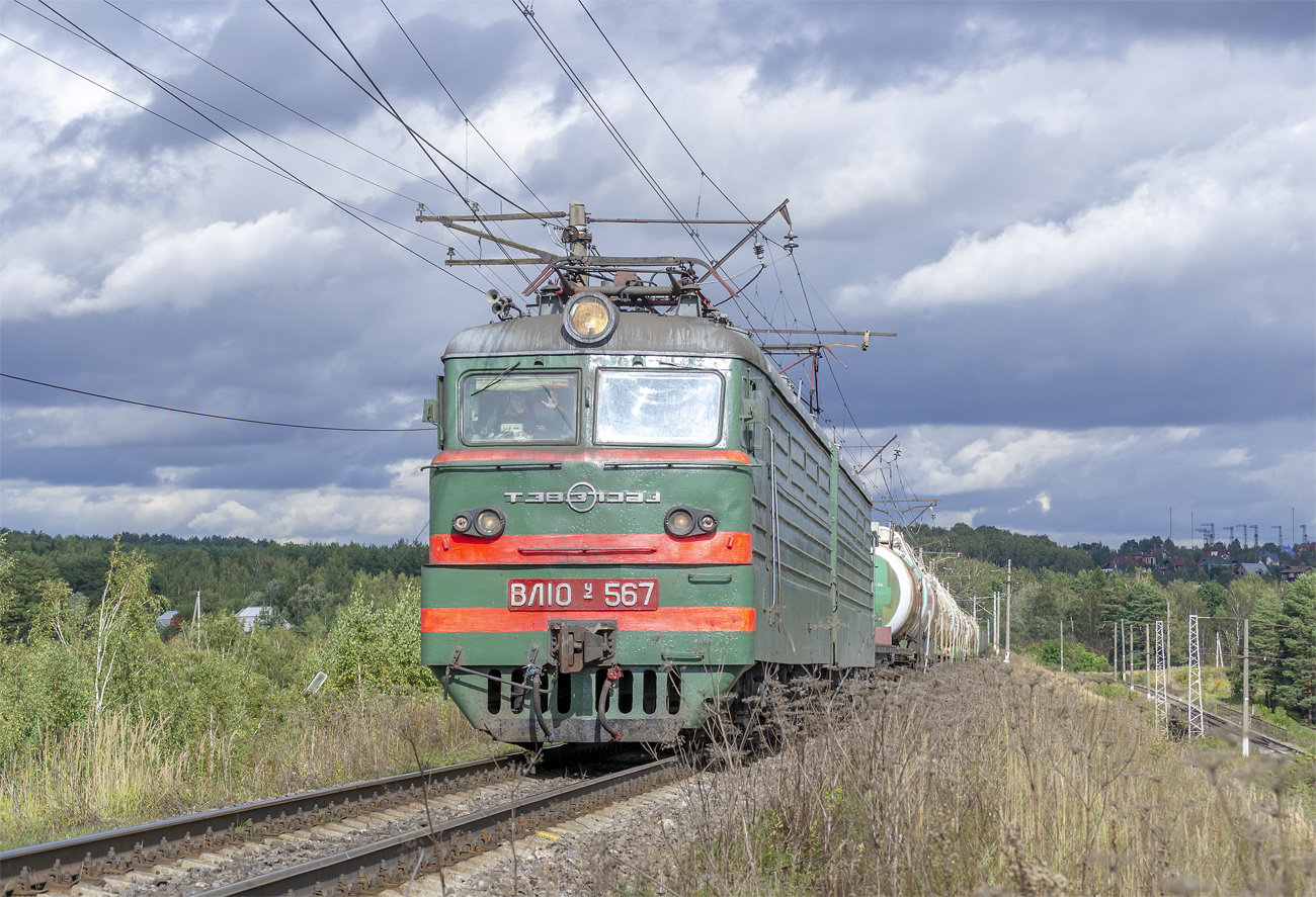 Московская железная дорога, № ВЛ10У-567 — 