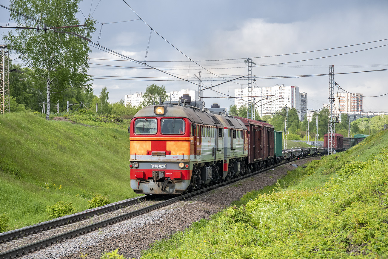 Московская железная дорога, № 2М62-0327 — 