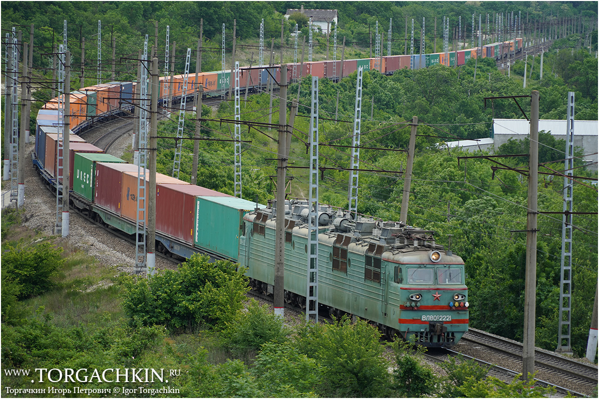 Северо-Кавказская железная дорога, № ВЛ80С-2221 — 