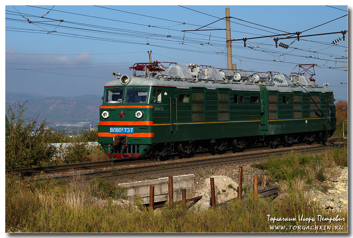 Северо-Кавказская железная дорога, № ВЛ80К-737 — 