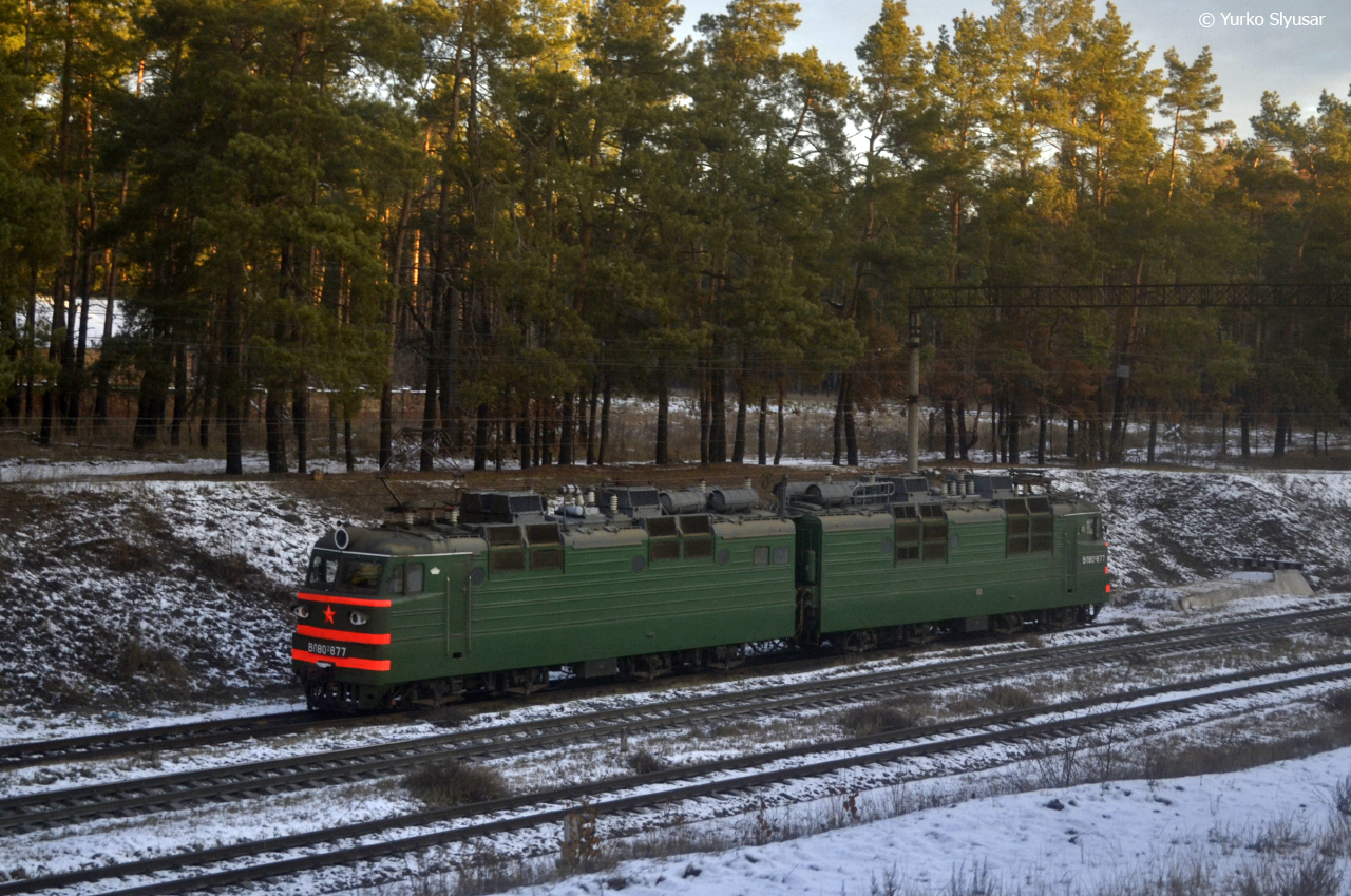 Московская железная дорога, № ВЛ80Т-877 — 