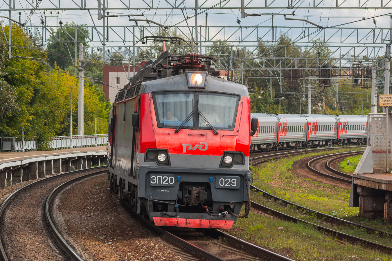 Московская железная дорога, № ЭП20-029 — 