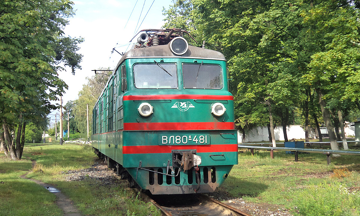 Юго-Западная железная дорога, № ВЛ80К-481 — 