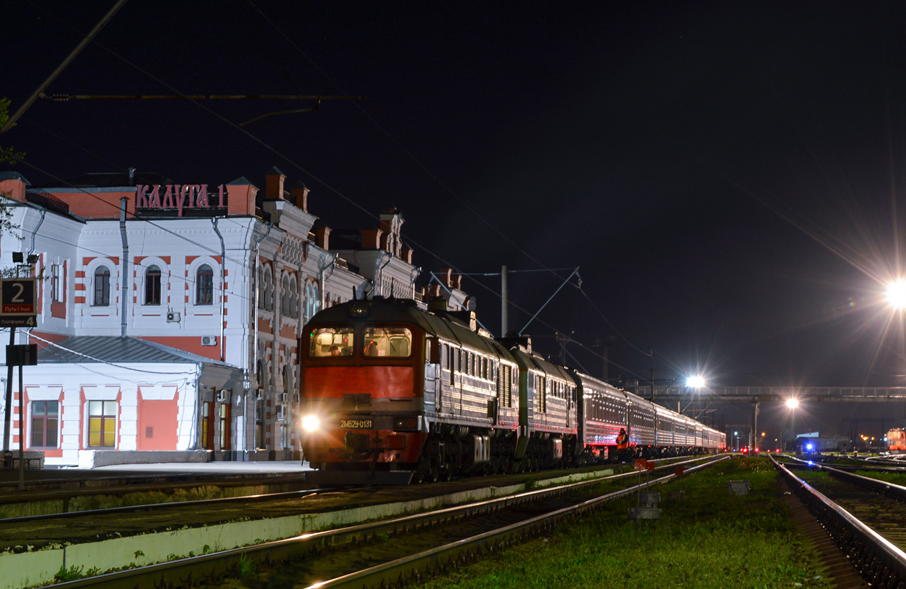 Московская железная дорога, № 2М62У-0131 — 