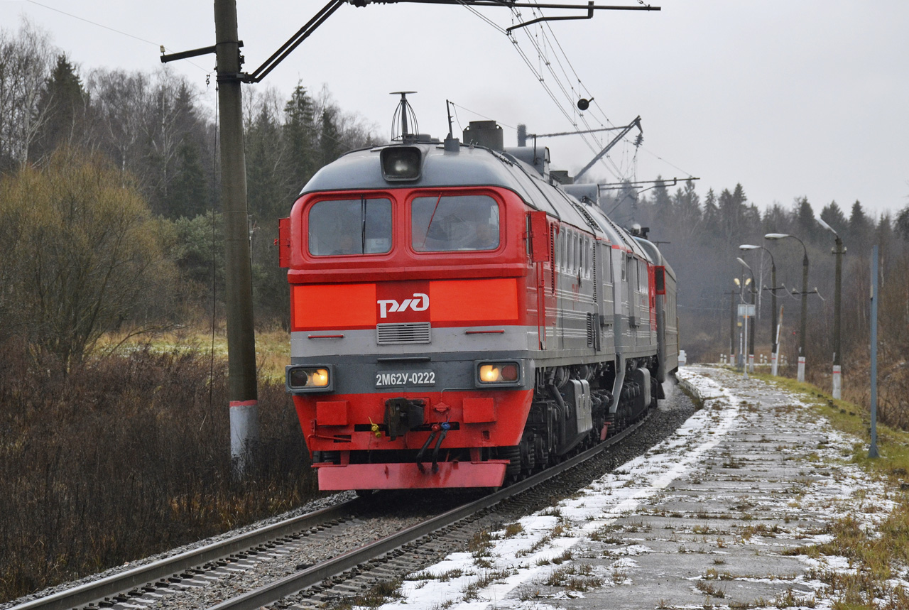 Московская железная дорога, № 2М62У-0222 — 