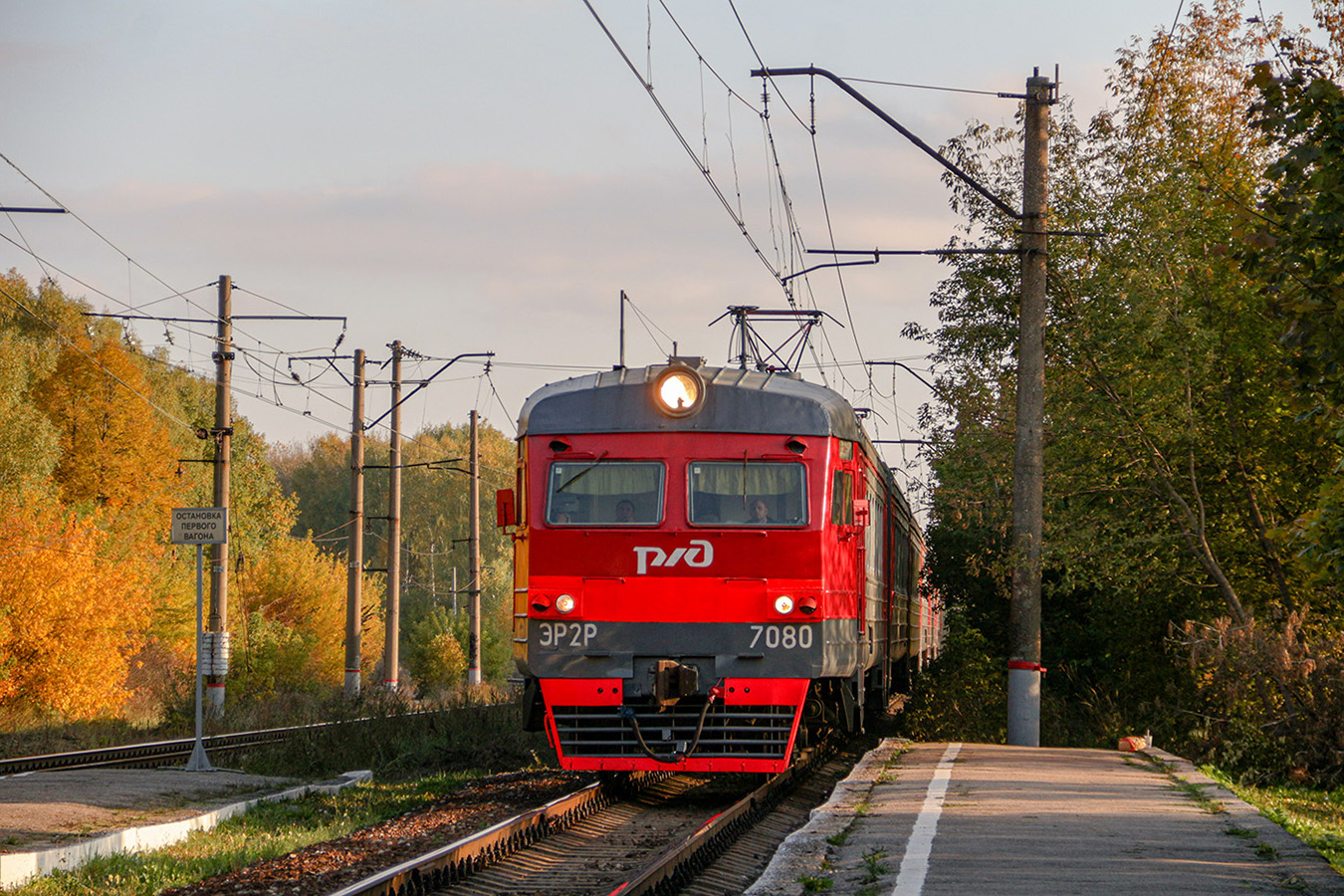 Московская железная дорога, № ЭР2Р-7080 — 